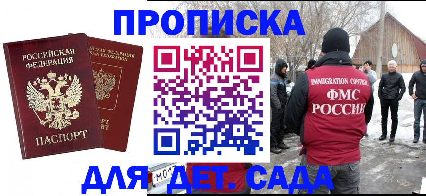 временная регистрация в Новокузнецке