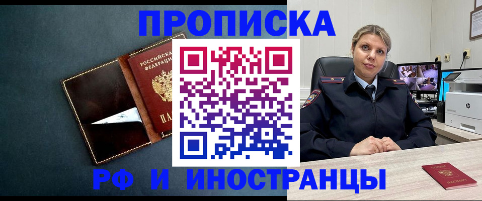 купить прописку в Новокузнецке