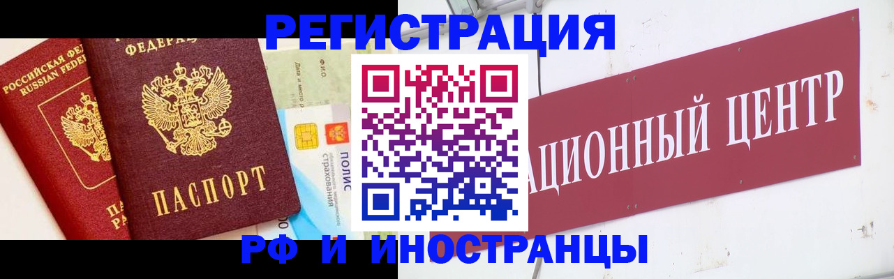прописка для работы в Новокузнецке